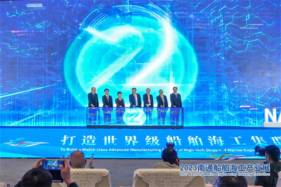 2023高技术船舶和海工装备国家先进制造业集群（南通）发展大会开幕_fororder_图片1