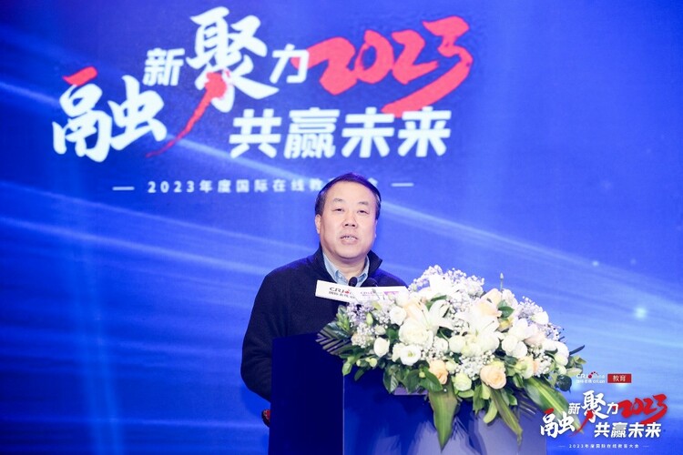 “融新聚力 共赢未来”2023年度国际在线教育大会在京成功举办_fororder_4