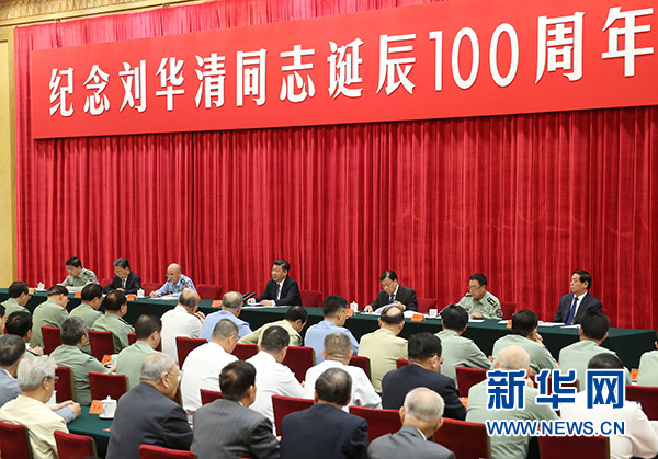 中共中央举行纪念刘华清同志诞辰100周年座谈会