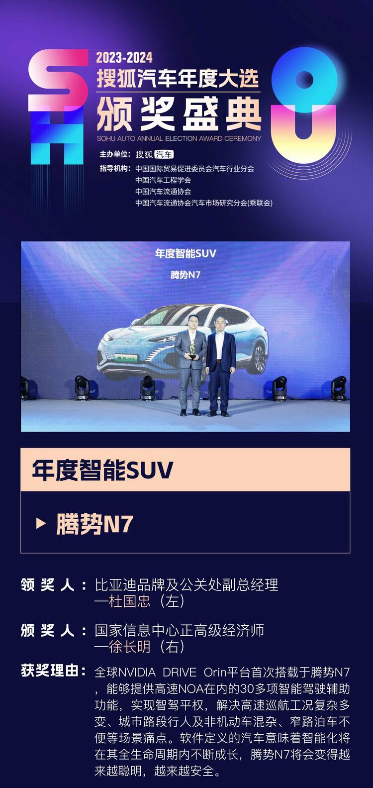 【汽车频道 资讯+移动端资讯】2023年"卷王们"都是谁? 2023-2024搜狐汽车年度大选颁奖盛典37项大奖揭晓