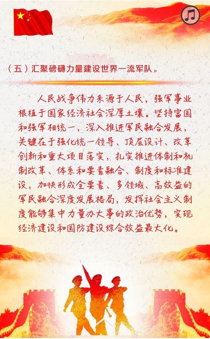 【理上网来·辉煌十九大】把习近平强军思想全面贯彻到国防和军队现代化各领域全过程