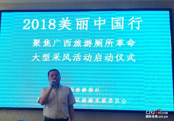 【唐已审】【原创】【旅游文体-图文】【移动端】【南宁】“2018美丽中国行”聚焦广西旅游“厕所革命”