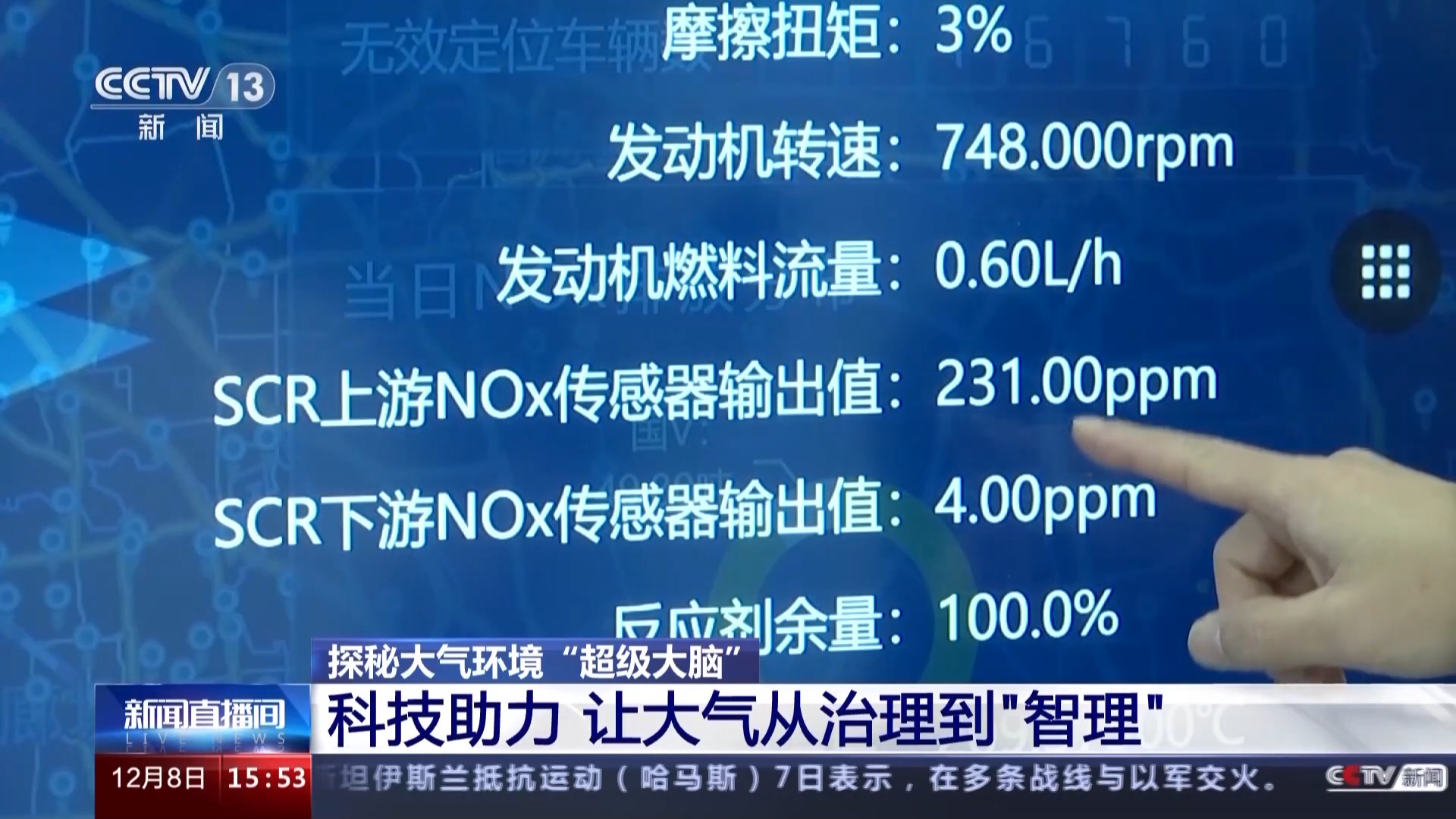 探秘大气环境“超等大脑” 让大气从措置到“智理”