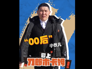 第二届“丝路正青春”短视频征集大赛参赛作品：《“00后”小伙儿 爱上刀郎木卡姆》