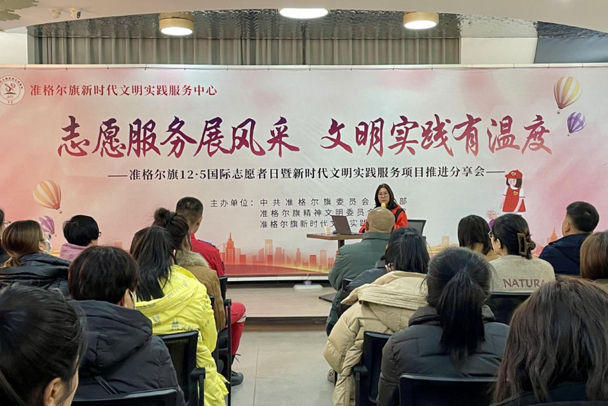 Jungar Banner held International Volunteer Day and Promotion and Sharing Session on Spiritual Civilization Practice for Volunteer Service Projects in New Era_fororder_图片27