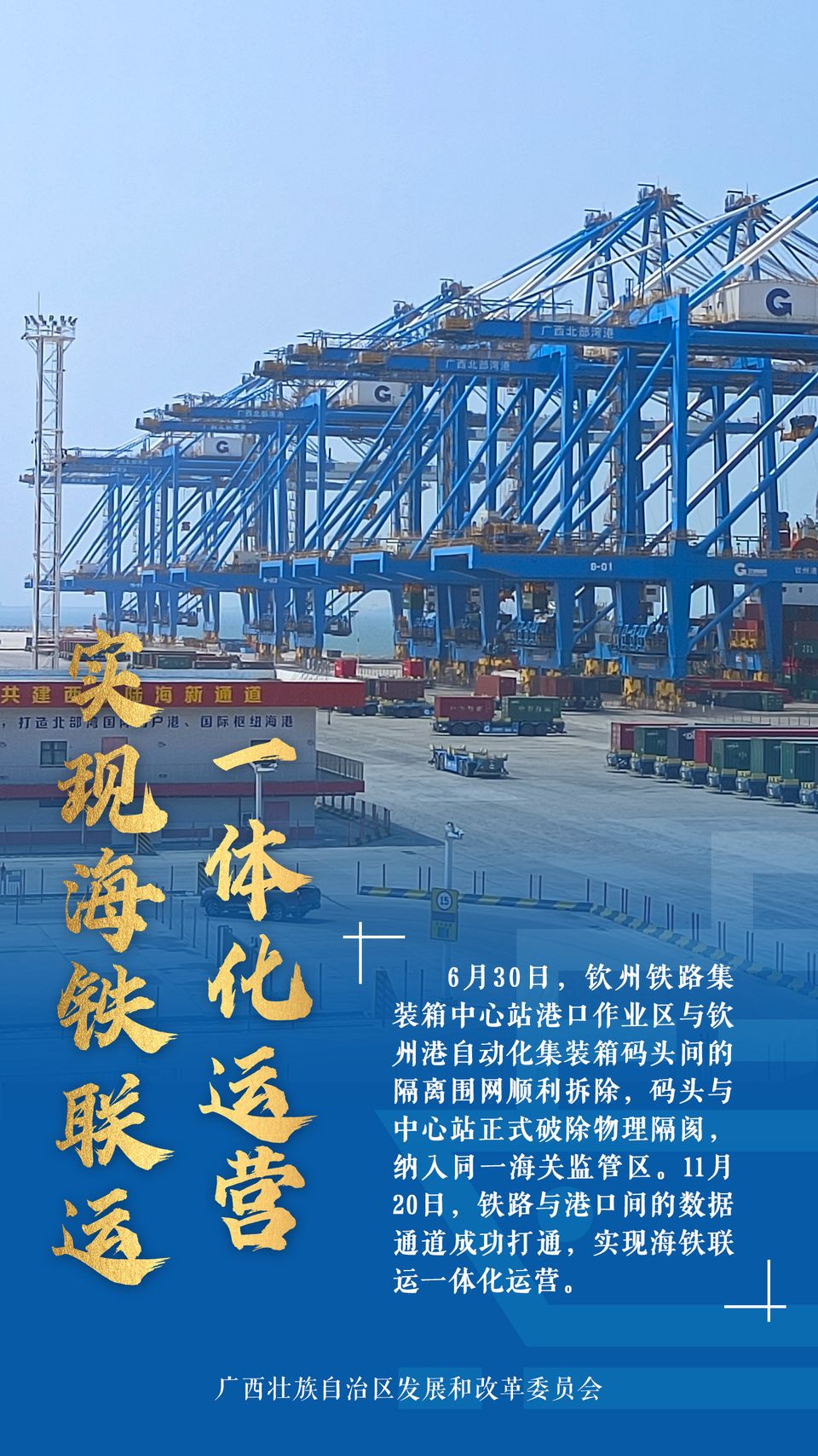 海报|广西高水平建设西部陆海新通道晒出2023年亮眼成绩单_fororder_微信图片_20231218111345