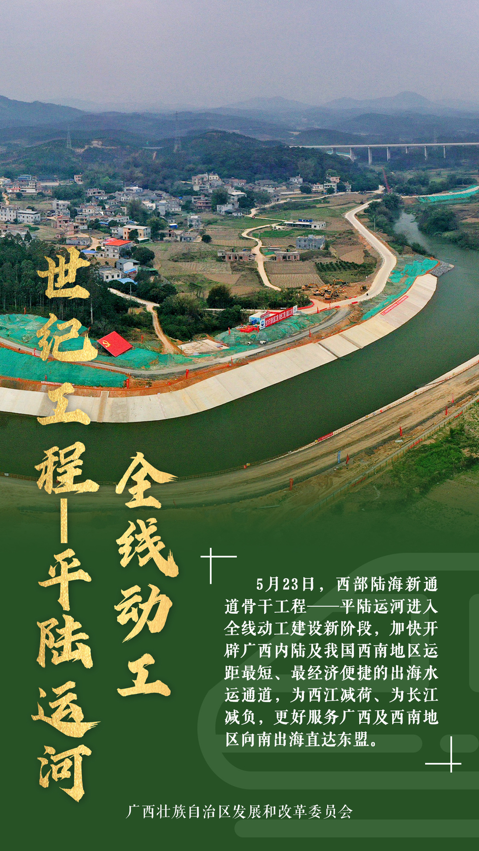 海报|广西高水平建设西部陆海新通道晒出2023年亮眼成绩单_fororder_微信图片_20231218111328