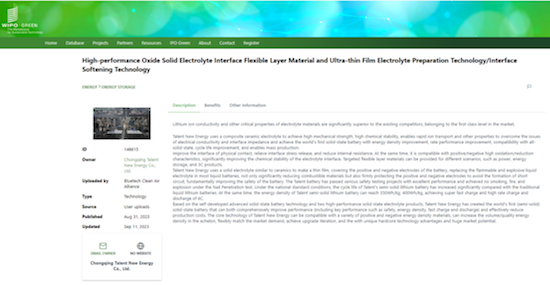 太蓝新能源固态电池技术被世界知识产权组织（WIPO）《绿色技术手册》收录_fororder_image001