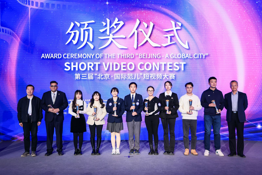 Award Ceremony of Third 'Beijing - A Global City' Short Video Contest Held_fororder_图片3