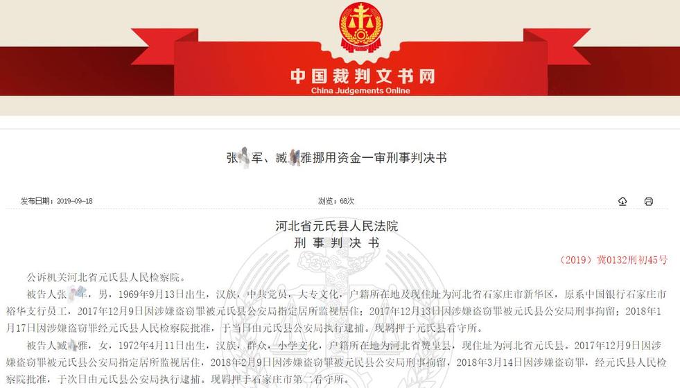 中国银行一员工挪用资金3000余万