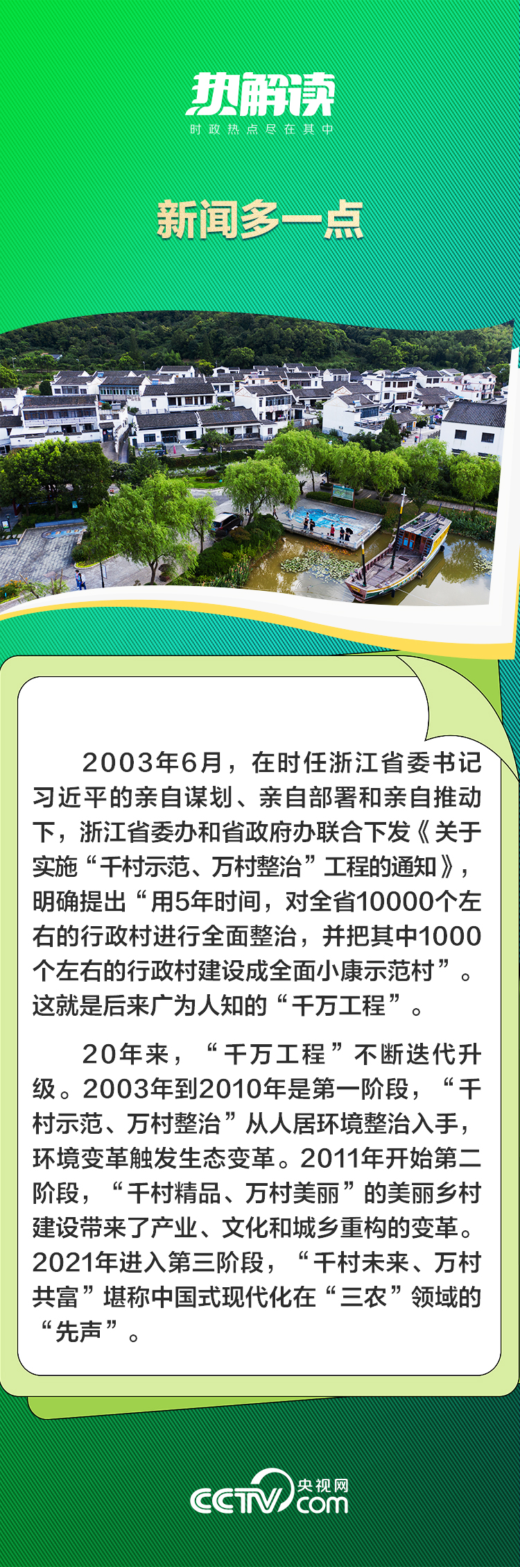 热解读丨做好“三农”工作 习近平强调学习运用这一经验