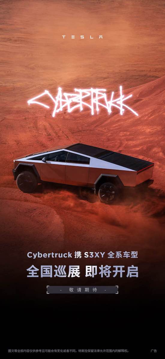 Cybertruck特斯拉越野旅行车全国巡展 八个城市首秀带给你赛博体验_fororder_image002