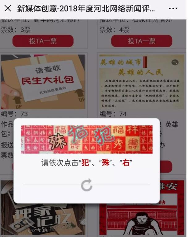 投票启动！2018年度河北网络新闻哪些最优秀？