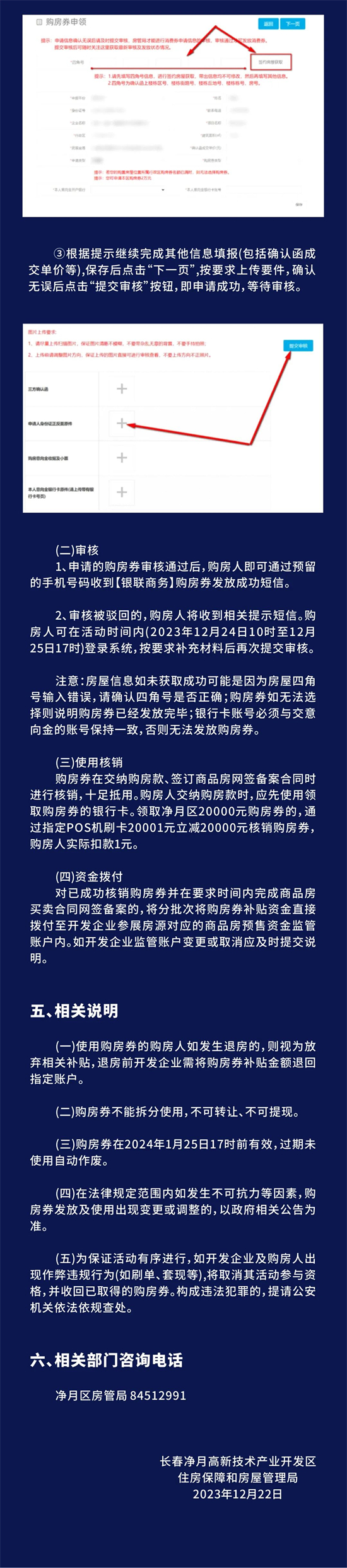 长春净月高新区举行年底房地产促销活动发放价值442万元购房消费券_fororder_购房券操作细则长图2