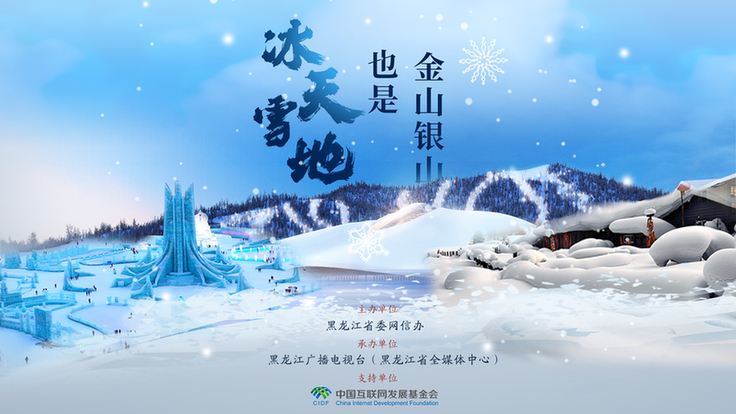 冰天雪地也是金山银山｜冬天来黑龙江一定要冲这些！