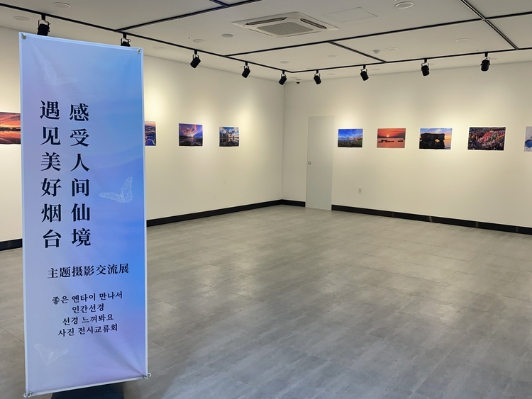 【原创】遇见美好烟台 感受人间仙境——烟台主题摄影交流展在韩国群山市举办_fororder_01