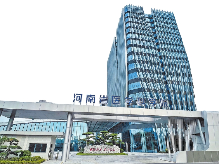 河南省医学科学院开启发展新征程