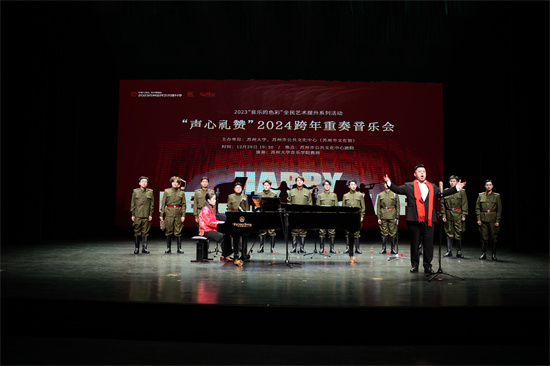 “声心礼赞” 苏州2024跨年重奏音乐会燃情上演_fororder_微信图片_20231229211828