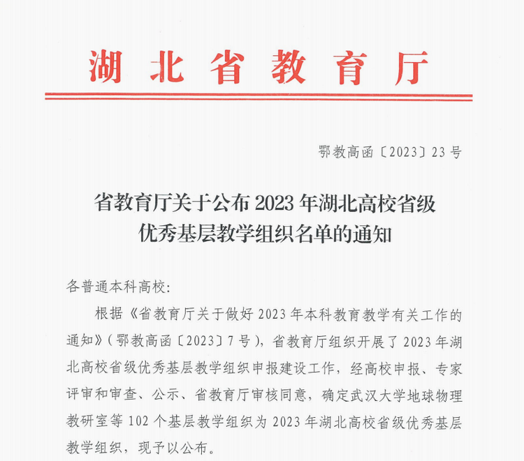 武汉晴川学院：省级优秀基层教学组织+1_fororder_4-1