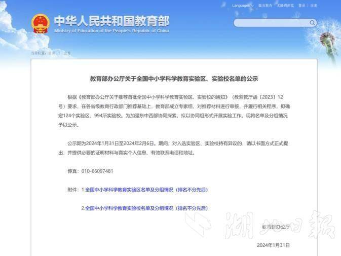 襄阳市新华路小学被确定为全国首批科学教育实验校