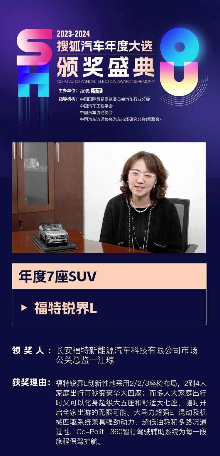 【汽车频道 资讯+移动端资讯】2023年"卷王们"都是谁? 2023-2024搜狐汽车年度大选颁奖盛典37项大奖揭晓