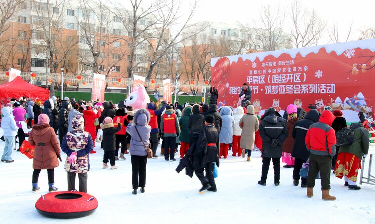 哈尔滨市平房区（哈经开区）“相约冰雪节·筑梦亚冬会”系列活动启动_fororder_微信图片_20240105162453