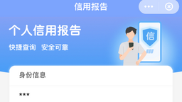 个人信用报告怎么查？海南最新的查询渠道来了