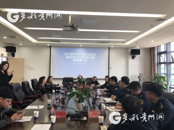 （社会/市州 贵阳）贵阳市运管局：出租车未按规定使用计价器 乘客有权拒付车费