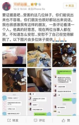 网红警察交往多女裸照相逼 警方回应：已在开展调查