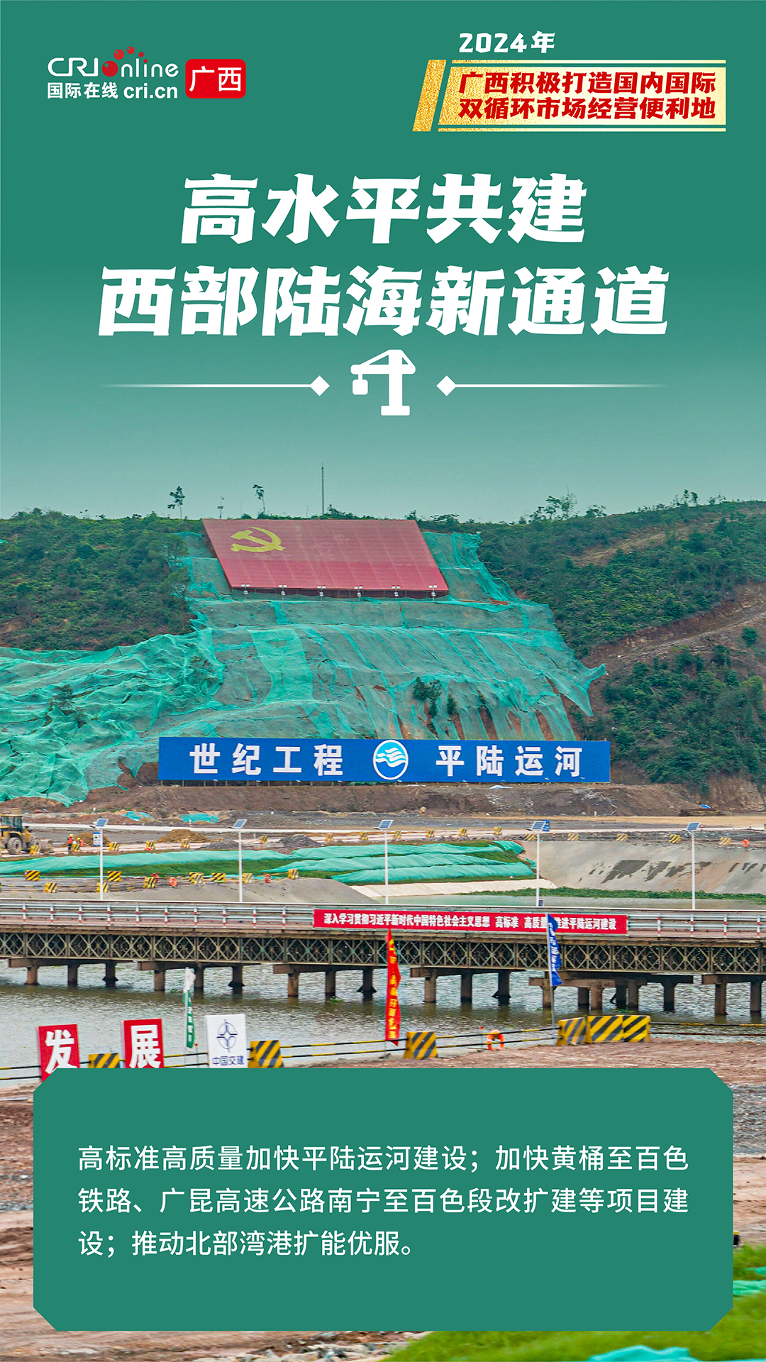 海报 | 2024年广西积极打造国内国际双循环市场经营便利地_fororder_微信图片_20240123183448