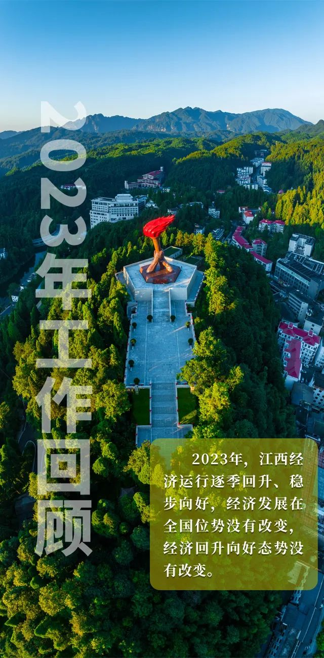 速读江西政府工作报告要点！今年将这么干！