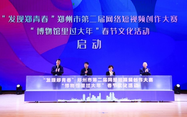 郑州市首届网络短视频创作大赛颁奖盛典举行