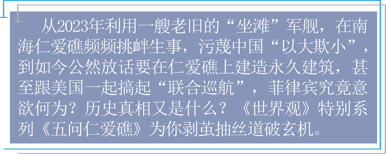 深度解析来了！仁爱礁争端背后的真相（1）——铁证与谎言