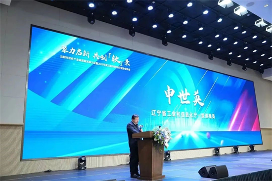 沈阳市软件产业高质量发展大会暨2023年度沈阳市软件行业协会年举行_fororder_杨薇加急2