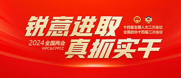 2024年全国两会_fororder_Banner-371x160