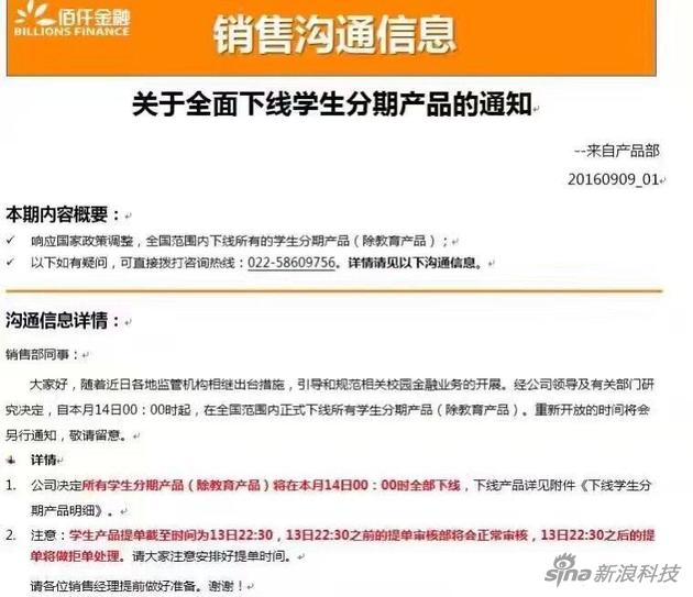 校园贷平台退出不断 转型未必完成自救