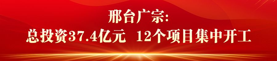 河北：重点项目建设争春提速