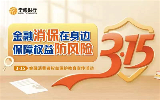 宁波银行南京分行：共建信息安全 共享信息成果_fororder_微信图片_20240312141257