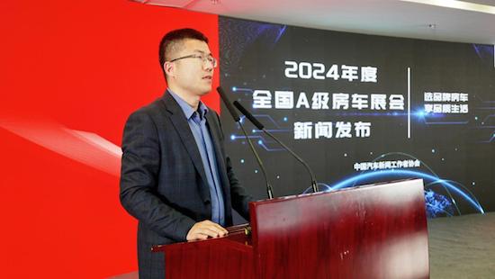 2024年度全国A级房车展会在北京发布_fororder_image007