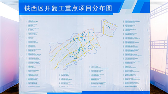 130个重点项目集中开复工 沈阳铁西助推新质生产力“加速跑”_fororder_图片4