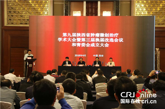 【三秦大地 西安】第九届陕西省抗癌协会肿瘤微创治疗专委会学术大会在西安召开