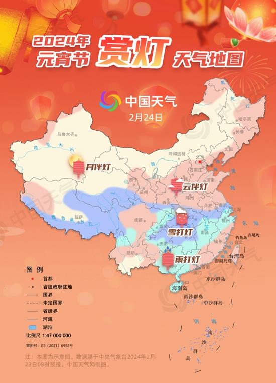 元宵节赏灯天气地图来了 看你家是“雪打灯”还是“月伴灯”