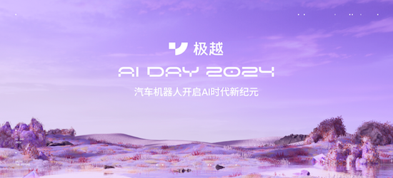 百度AI大模型生态全面赋能 极越V1.4.0升级超过200项功能_fororder_image001