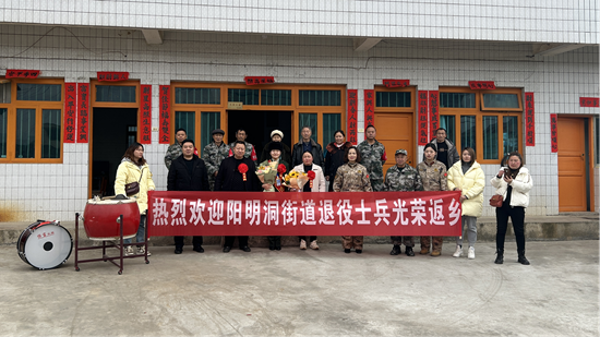 贵阳修文阳明洞街道退役军人服务站热烈欢迎 退役军人荣归故里_fororder_图片1