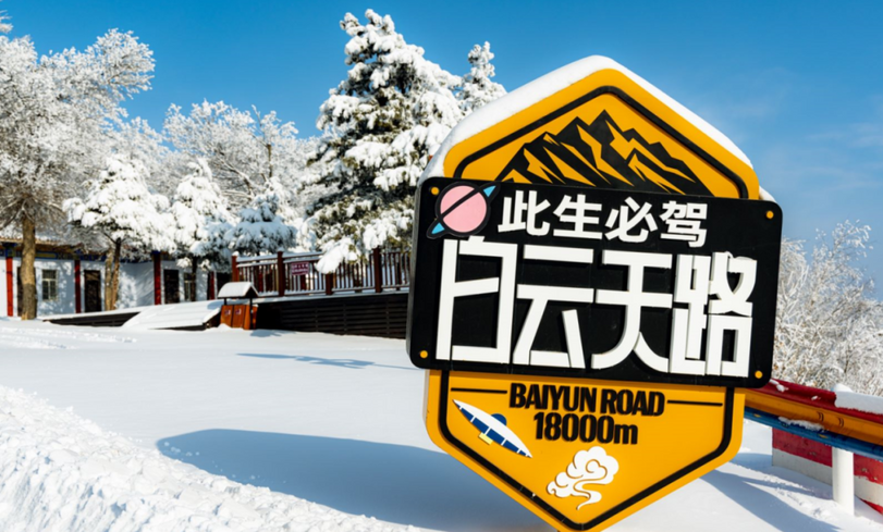 Baiyun Mountain Transforms into a Pure White 'Fairyland' in Early Spring_fororder_图片1