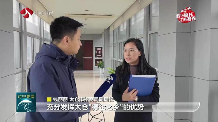 江苏：加快建设具有世界聚合力的双向开放枢纽