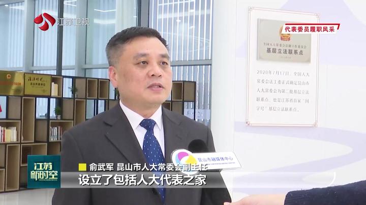 在推进中国式现代化江苏新实践中展现人大担当作为