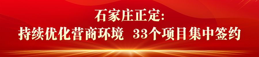 河北：重点项目建设争春提速