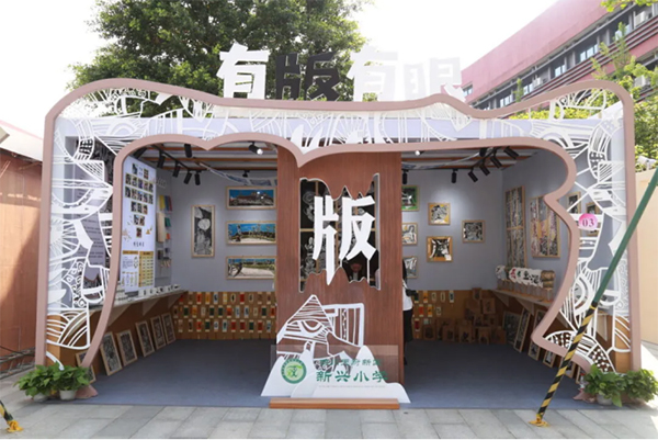 四川天府新区“美十年·以美润心”中小学生艺术实践工作坊展盛大开幕_fororder_未标题-10