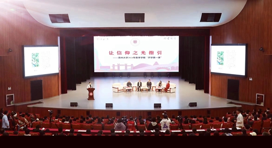 贵州大学2024年春季学期“开学第一课”开讲_fororder_微信图片_20240315142225